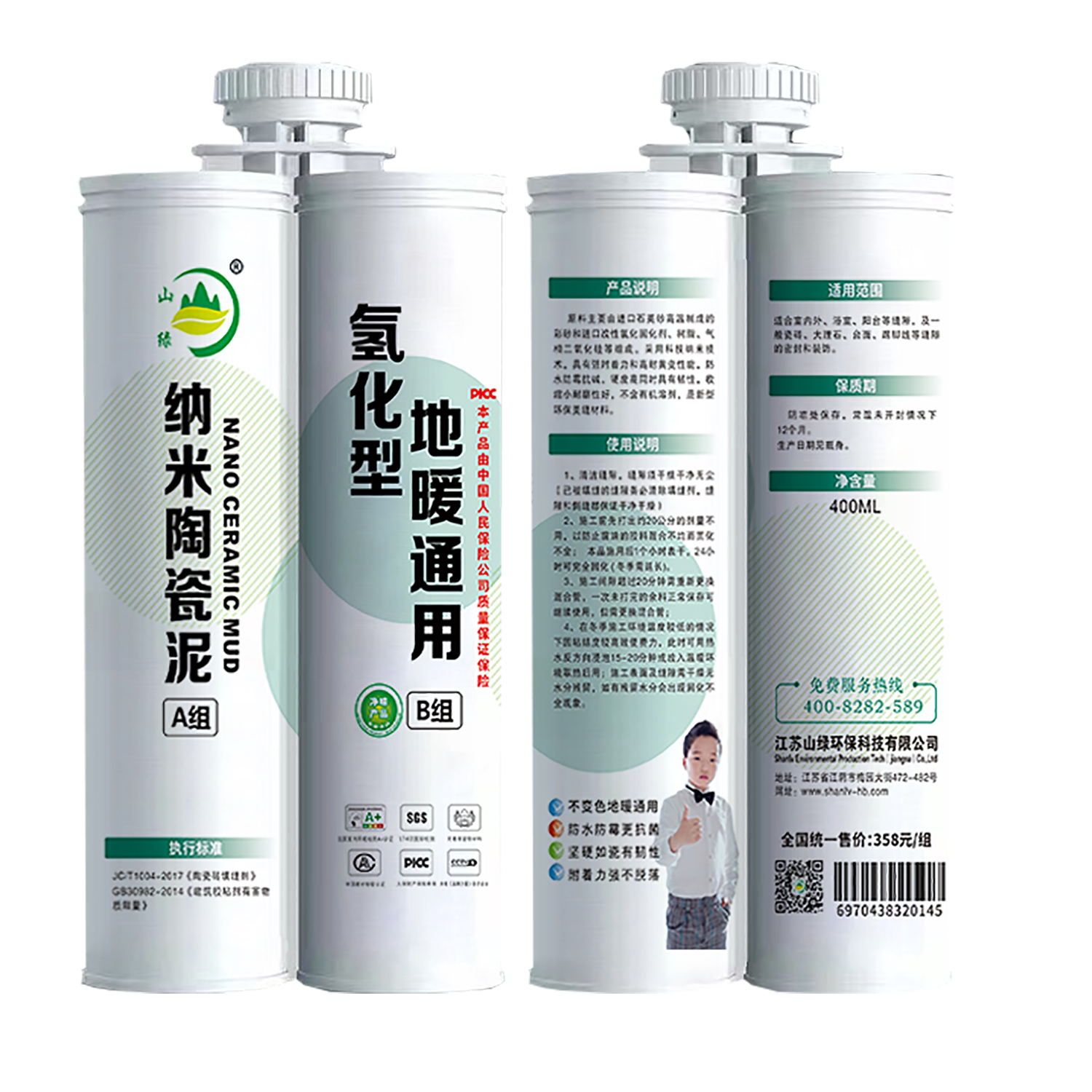 山綠雙管納米陶瓷泥 氫化型 耐黃變耐候粘結(jié)性強(qiáng)瓷磚美縫劑