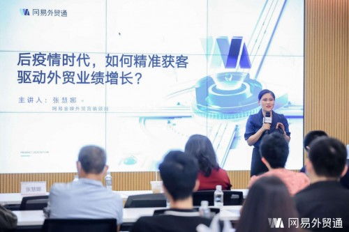 洞察行業(yè)趨勢,攜手網(wǎng)易共創(chuàng)外貿(mào)新增長