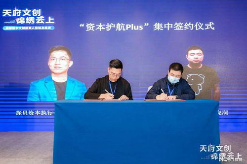 天府文創,錦繡云上 成都數字文創投資人論壇與路演圓滿收官