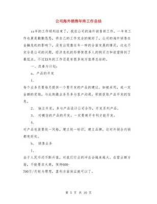 公司法律顧問年終工作總結20xx與公司海外銷售年終工作總結匯編