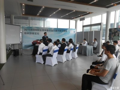 【2015BMW全國銷售技能大賽鄭德寶站落幕_鄭州鄭德寶新聞資訊】-汽車之家