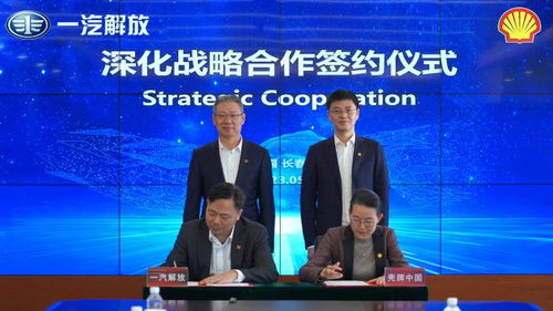 殼牌中國與一汽解放全面深化戰略合作,將就五大方向探索能效與低碳雙目標