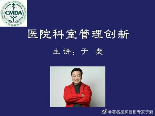 于斐老師談 民營醫(yī)院品牌賦能與心智營銷 七