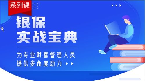 問診思維精準匹配顧問式行銷轉型需要 夯實中高端保險產品差異化營銷基本功 高凈值人群財富管理的保險理念和攻略