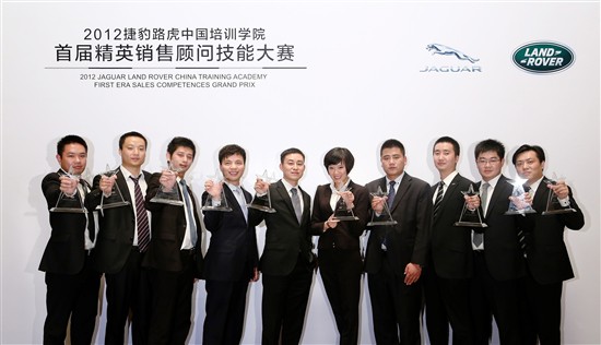 捷豹路虎首屆精英銷售顧問技能賽成功落幕