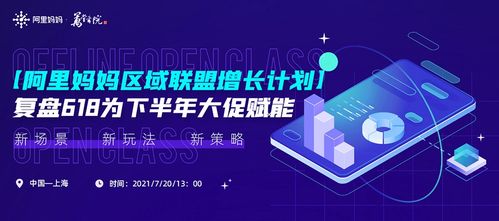 聚連助力2021阿里媽媽萬堂書院食品類目賦能公開課圓滿收官