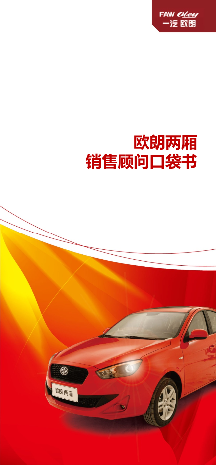 第4章:歐朗兩廂銷售顧問口袋書.ppt