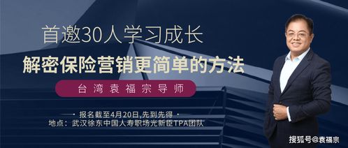 袁福宗老師為中國人壽湖北省分公司光新臣團隊開展顧問式營銷內部培訓，助力專業化營銷升級